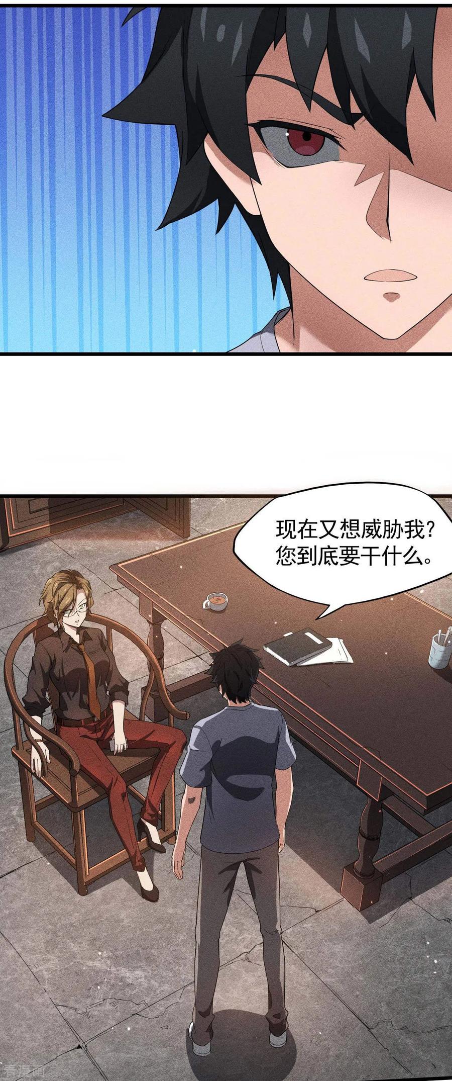 苍天在下 - 第61话 最大的敌人 - 第5张图