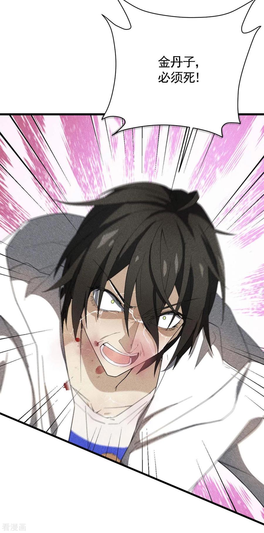 苍天在下 - 第61话 最大的敌人 - 第44张图