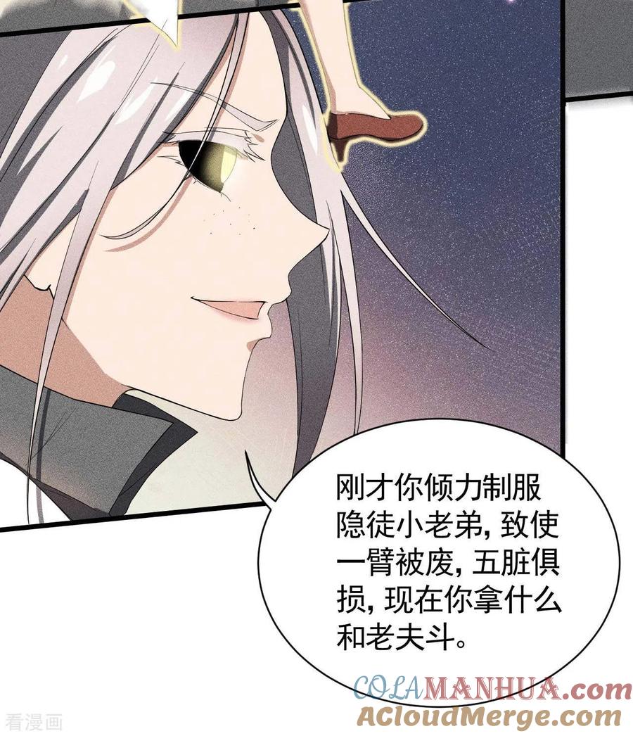 苍天在下 - 第61话 最大的敌人 - 第40张图