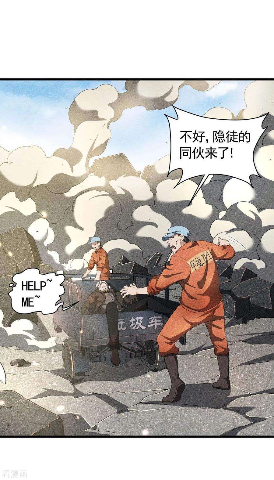 苍天在下 - 第61话 最大的敌人 - 第30张图