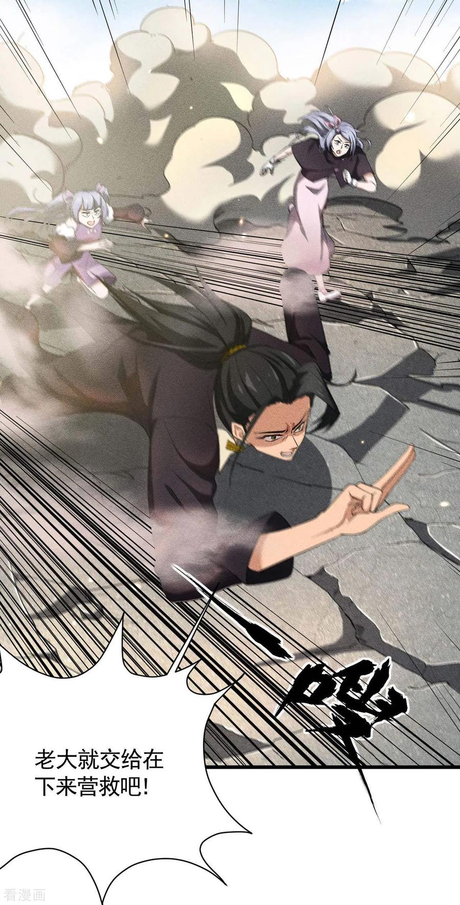 苍天在下 - 第61话 最大的敌人 - 第33张图