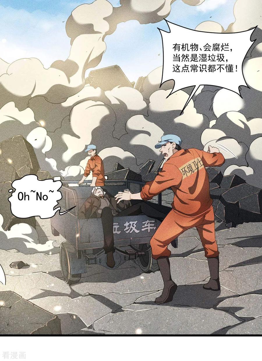 苍天在下 - 第61话 最大的敌人 - 第50张图