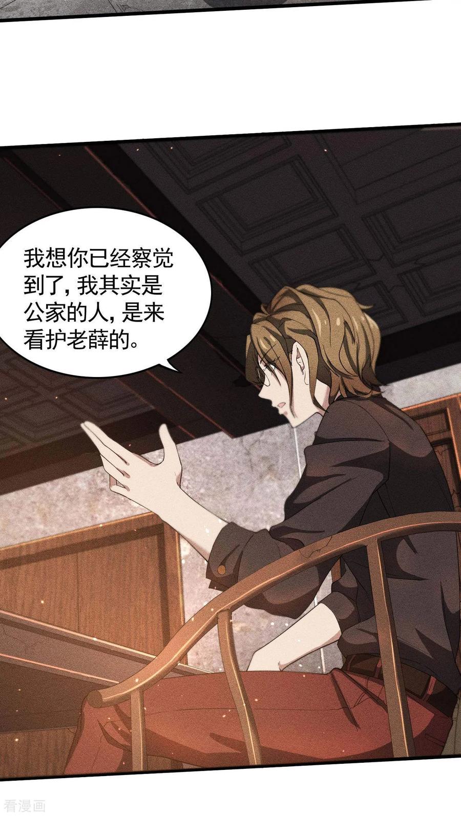 苍天在下 - 第61话 最大的敌人 - 第6张图