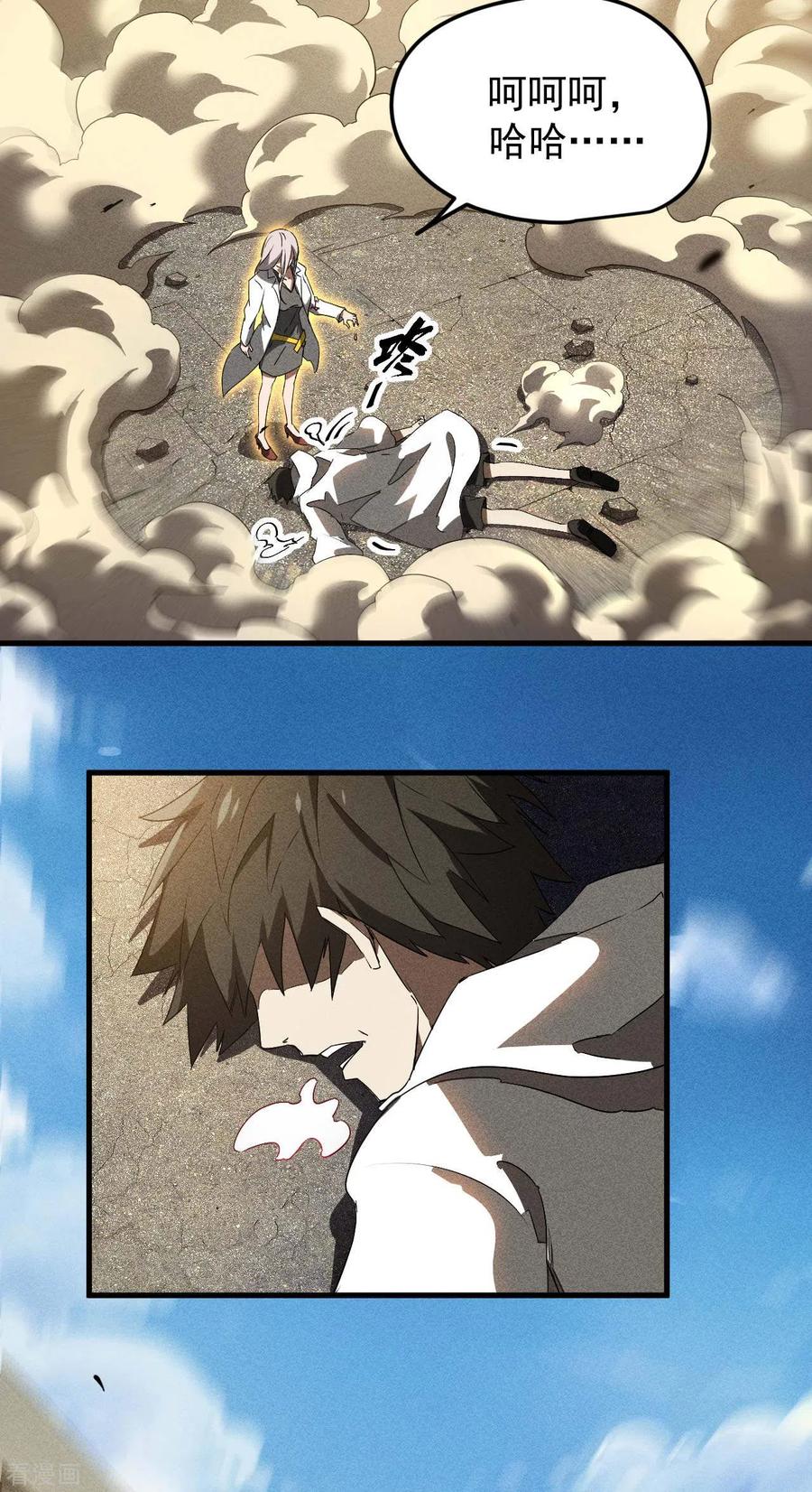 苍天在下 - 第62话 执天历律 - 第17张图