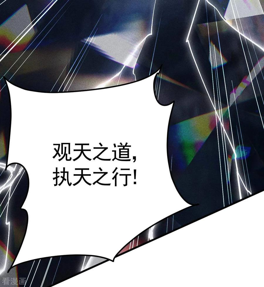 苍天在下 - 第62话 执天历律 - 第9张图