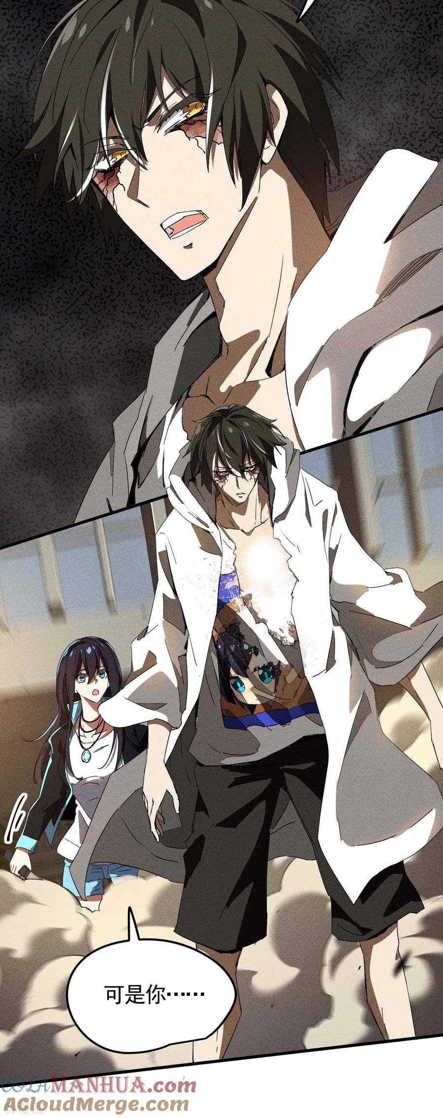 苍天在下 - 第62话 执天历律 - 第34张图