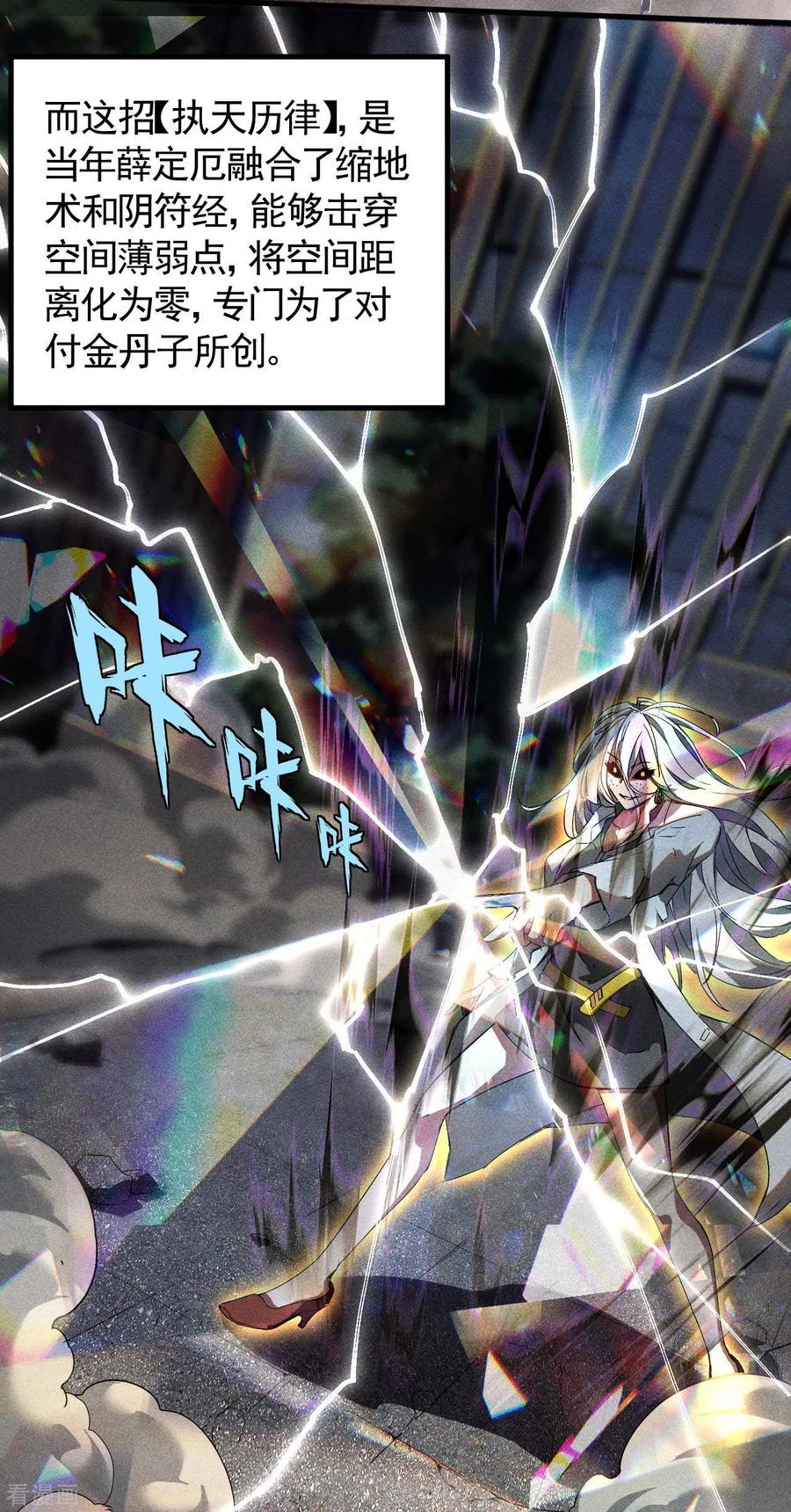 苍天在下 - 第62话 执天历律 - 第5张图