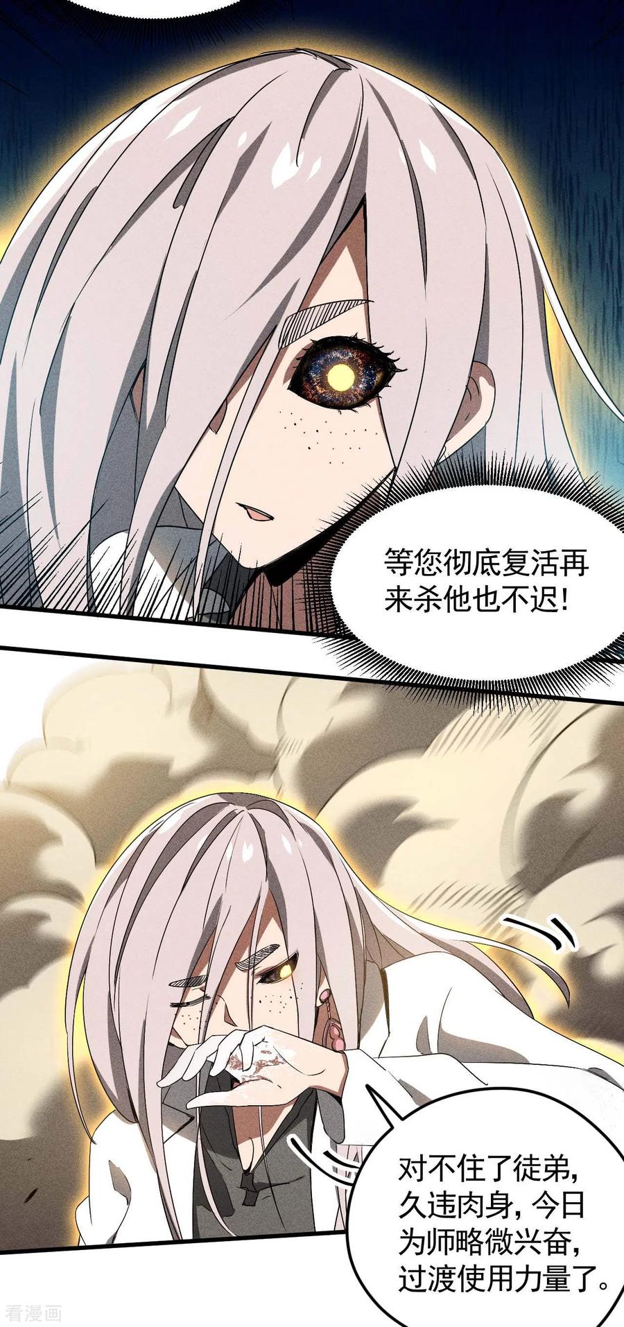 苍天在下 - 第62话 执天历律 - 第38张图