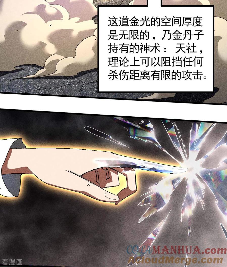 苍天在下 - 第62话 执天历律 - 第4张图