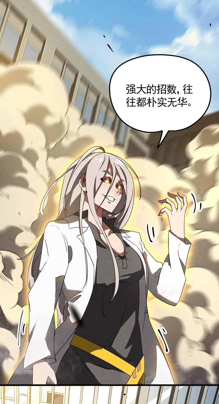 苍天在下 - 第62话 执天历律 - 第18张图