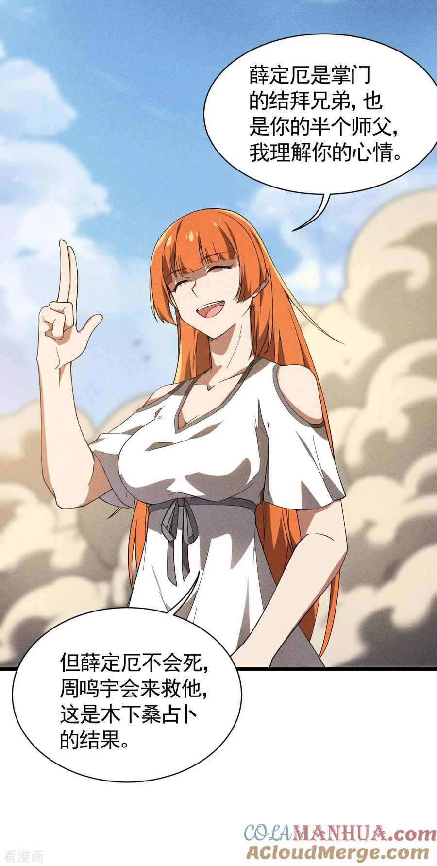 苍天在下 - 第63话 九龙化骨水 - 第16张图