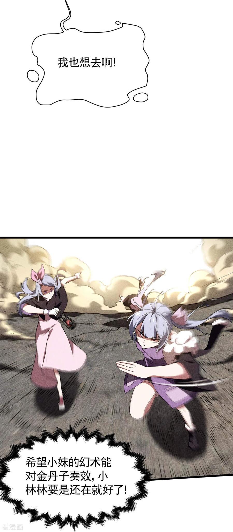 苍天在下 - 第63话 九龙化骨水 - 第12张图