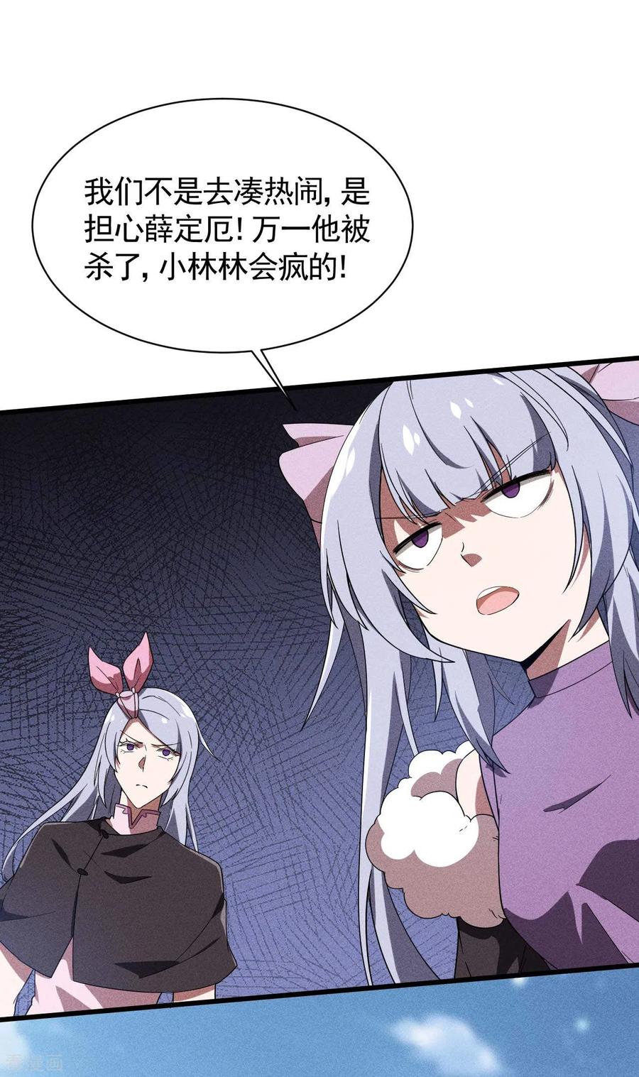 苍天在下 - 第63话 九龙化骨水 - 第15张图