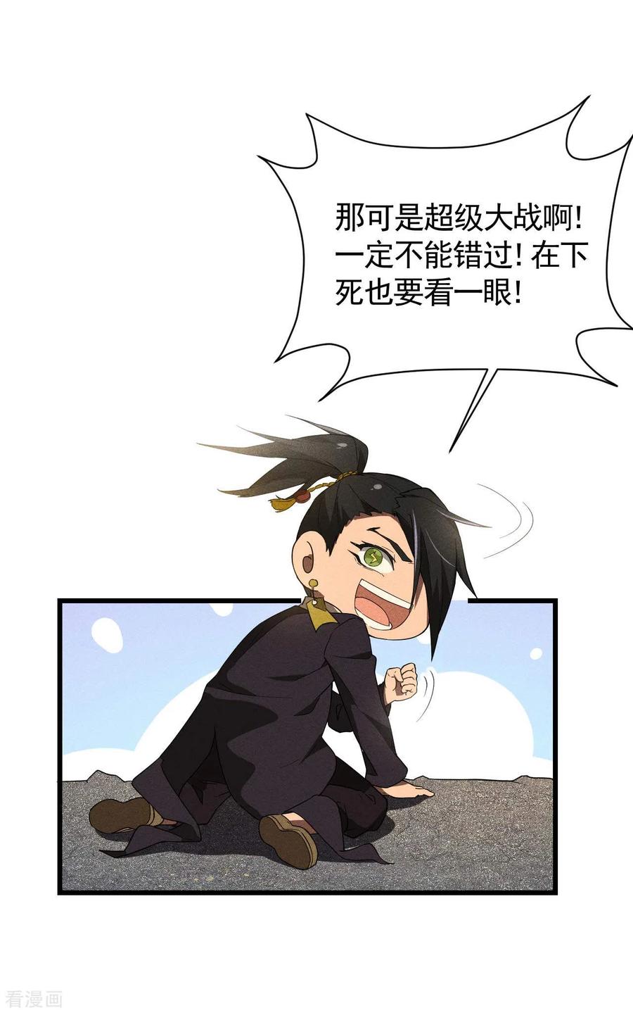 苍天在下 - 第63话 九龙化骨水 - 第8张图