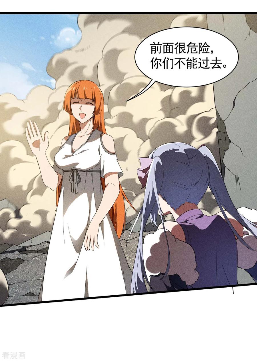 苍天在下 - 第63话 九龙化骨水 - 第14张图