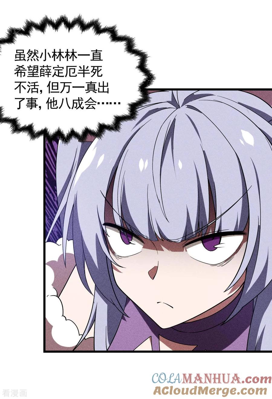 苍天在下 - 第63话 九龙化骨水 - 第10张图