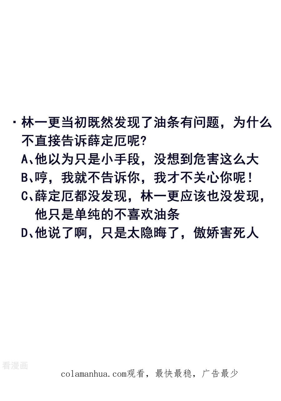 苍天在下 - 第63话 九龙化骨水 - 第47张图