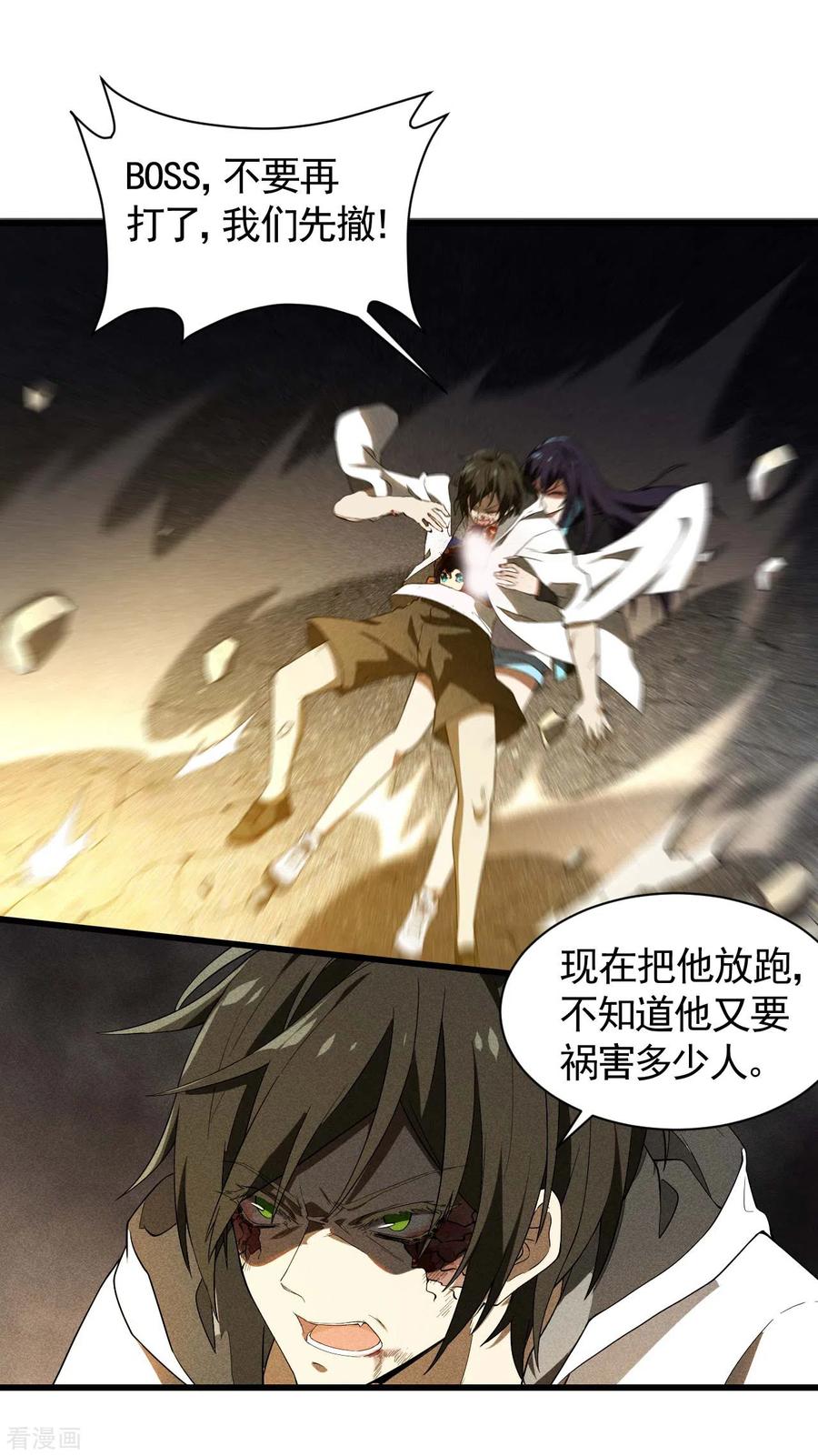 苍天在下 - 第63话 九龙化骨水 - 第30张图