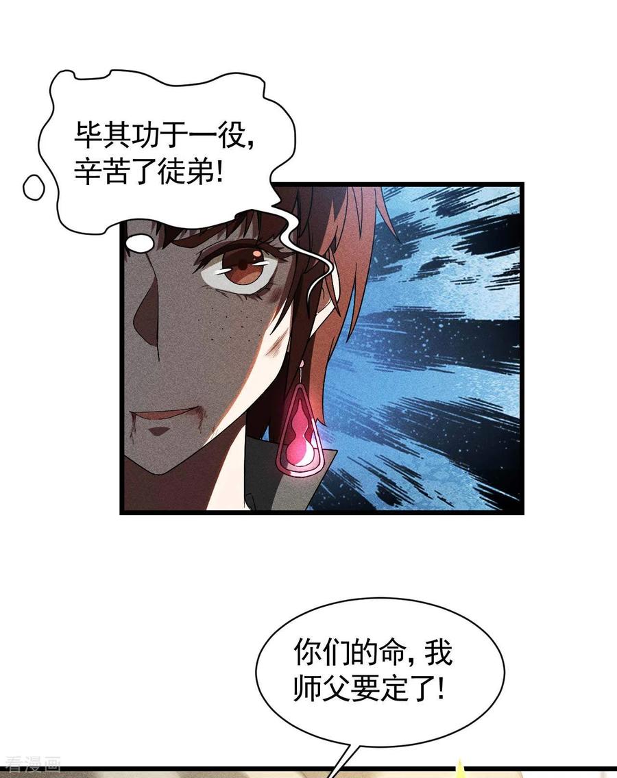 苍天在下 - 第63话 九龙化骨水 - 第39张图