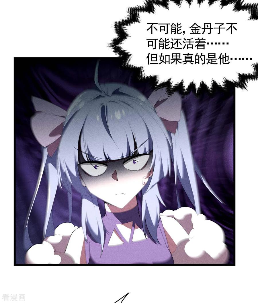 苍天在下 - 第63话 九龙化骨水 - 第5张图