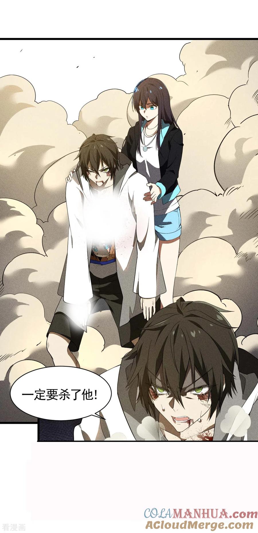 苍天在下 - 第63话 九龙化骨水 - 第31张图