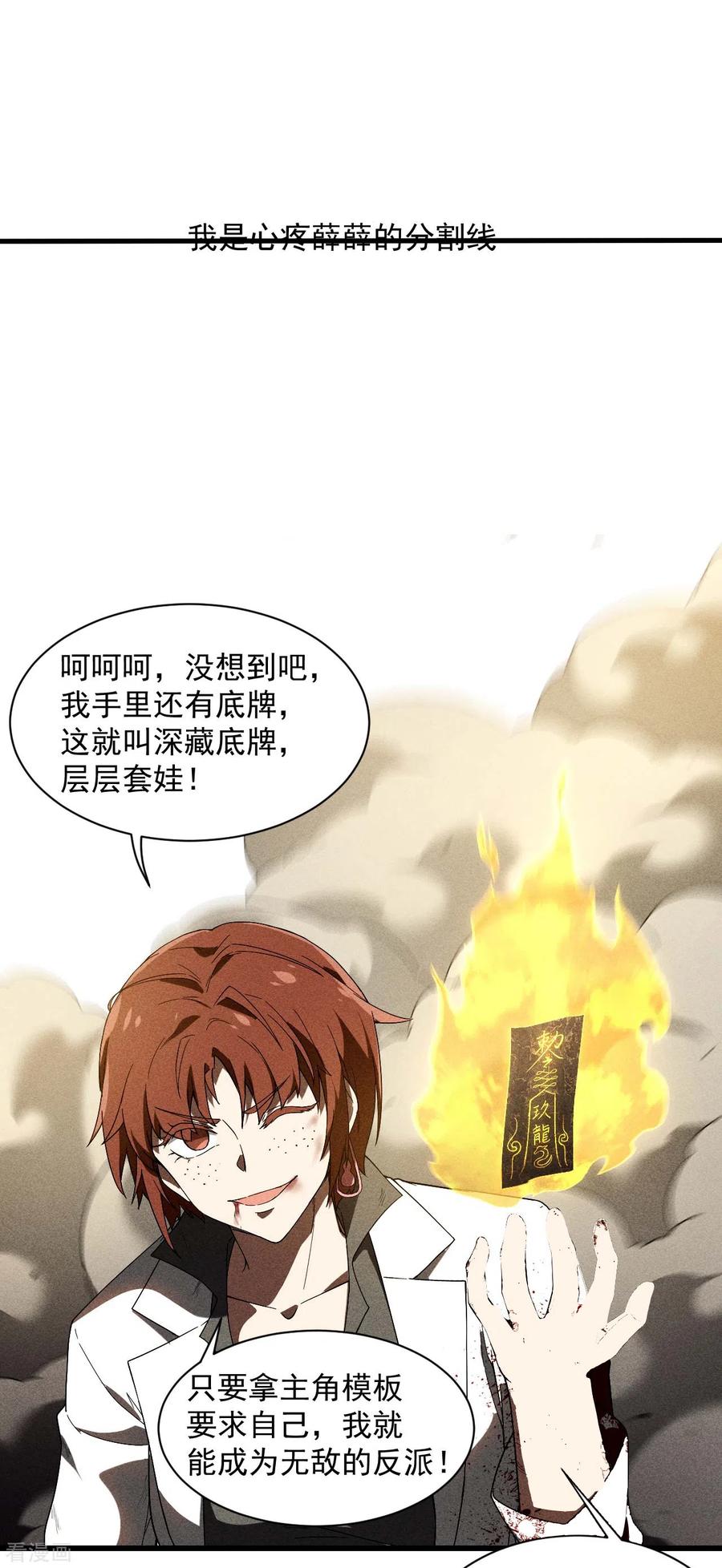 苍天在下 - 第63话 九龙化骨水 - 第45张图