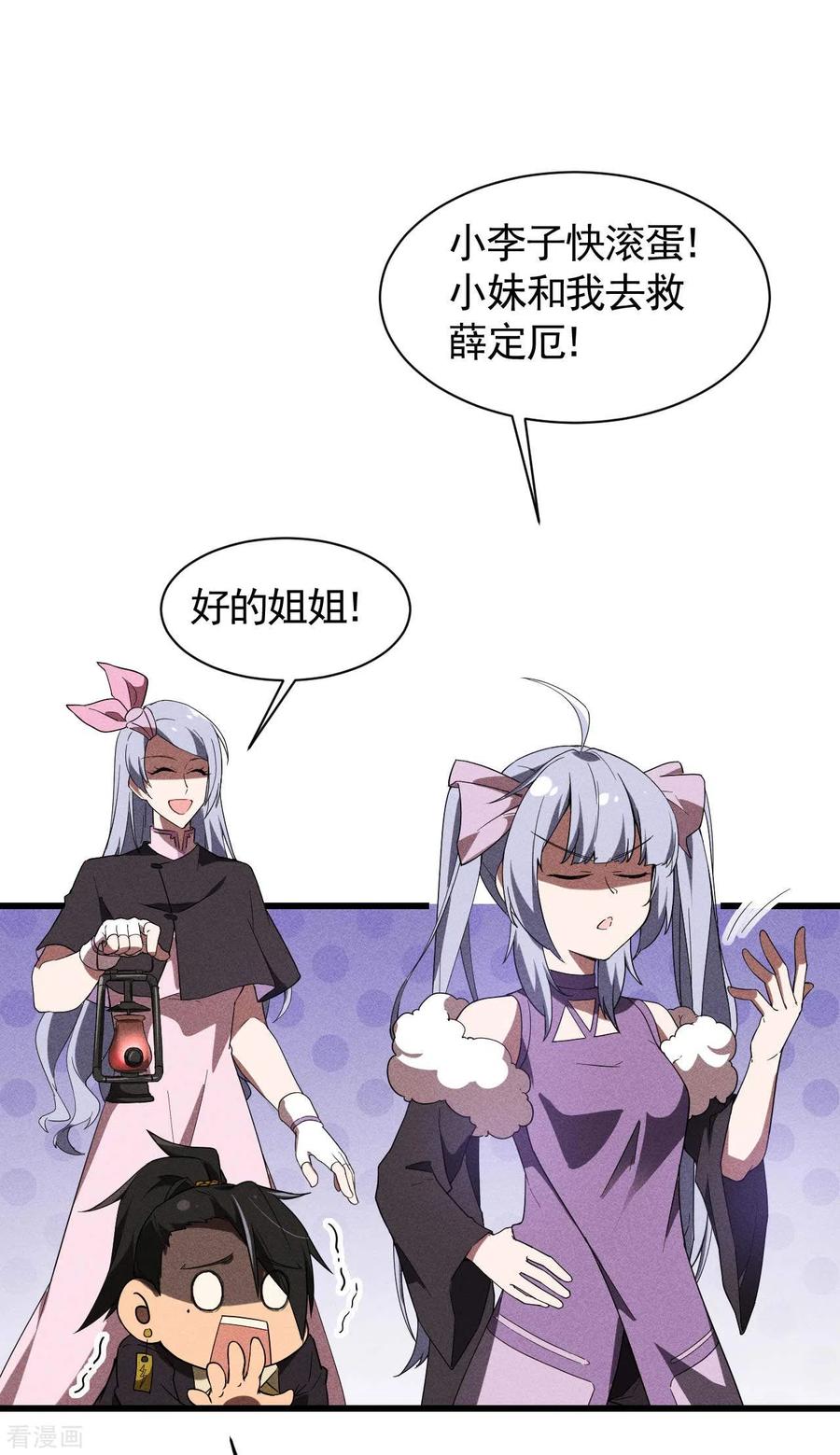 苍天在下 - 第63话 九龙化骨水 - 第11张图