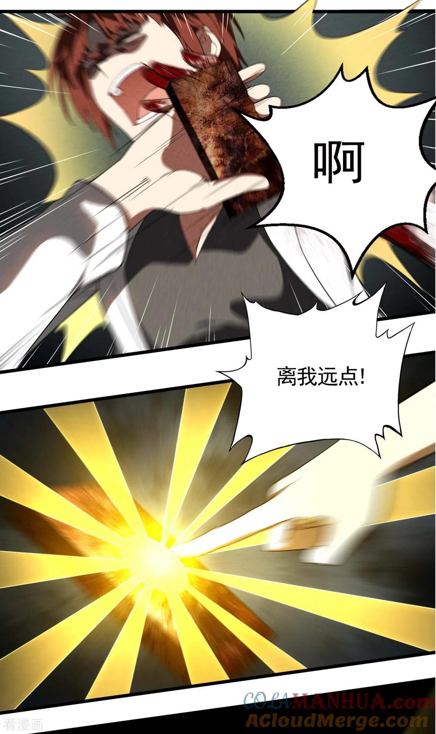 苍天在下 - 第63话 九龙化骨水 - 第28张图