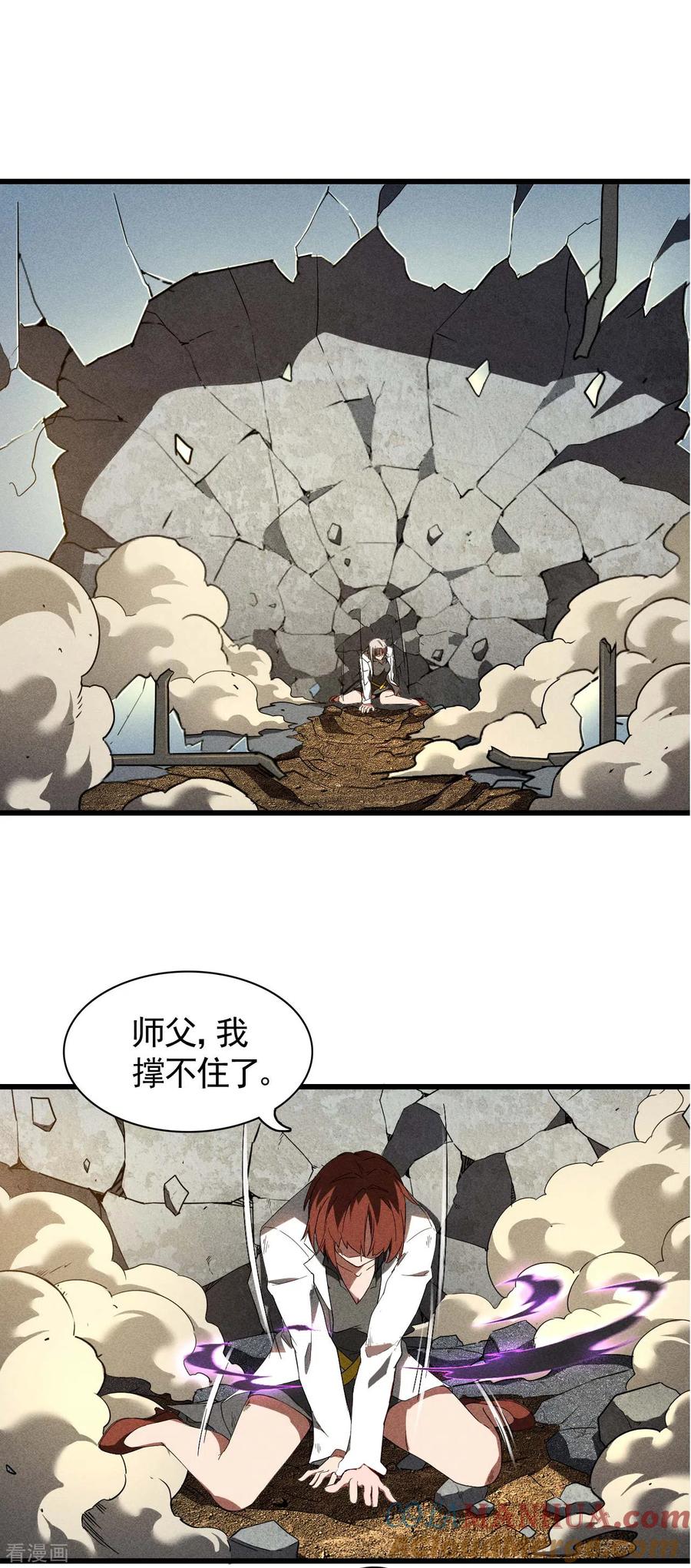 苍天在下 - 第63话 九龙化骨水 - 第25张图
