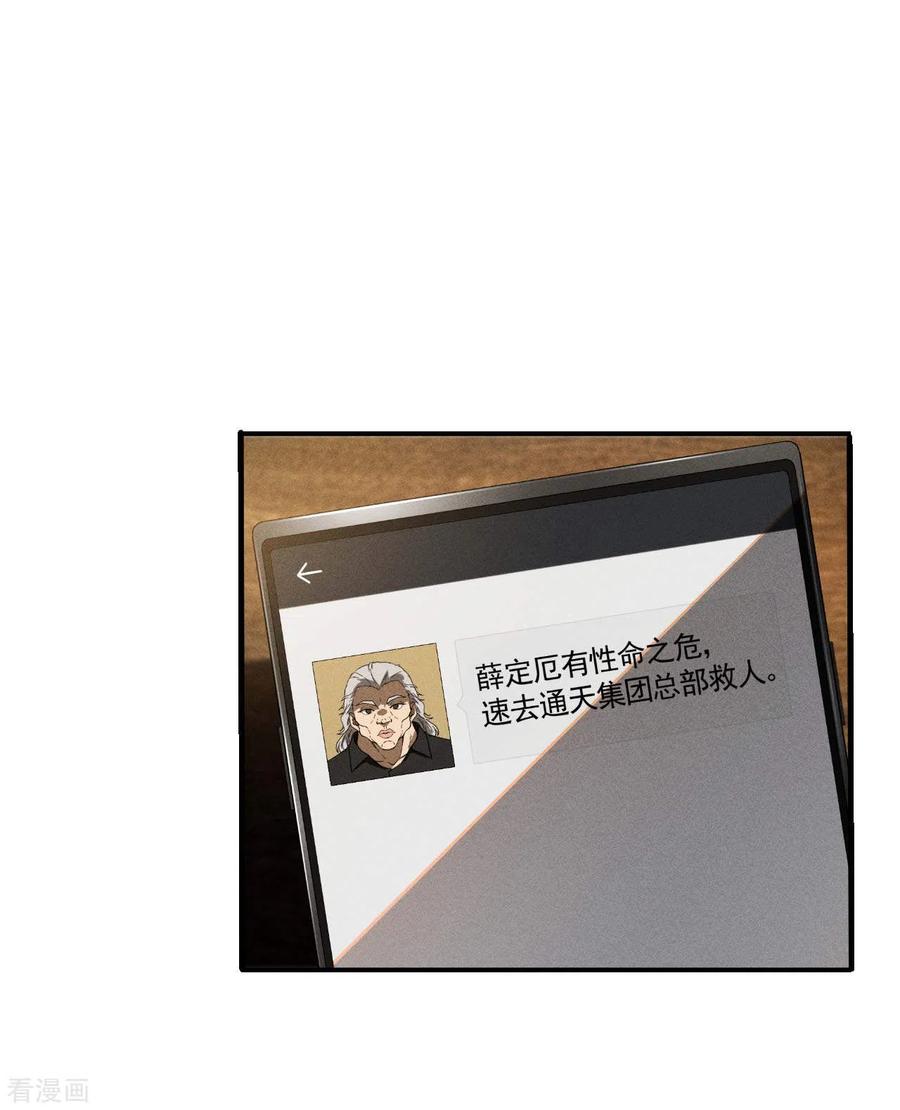 苍天在下 - 第63话 九龙化骨水 - 第23张图