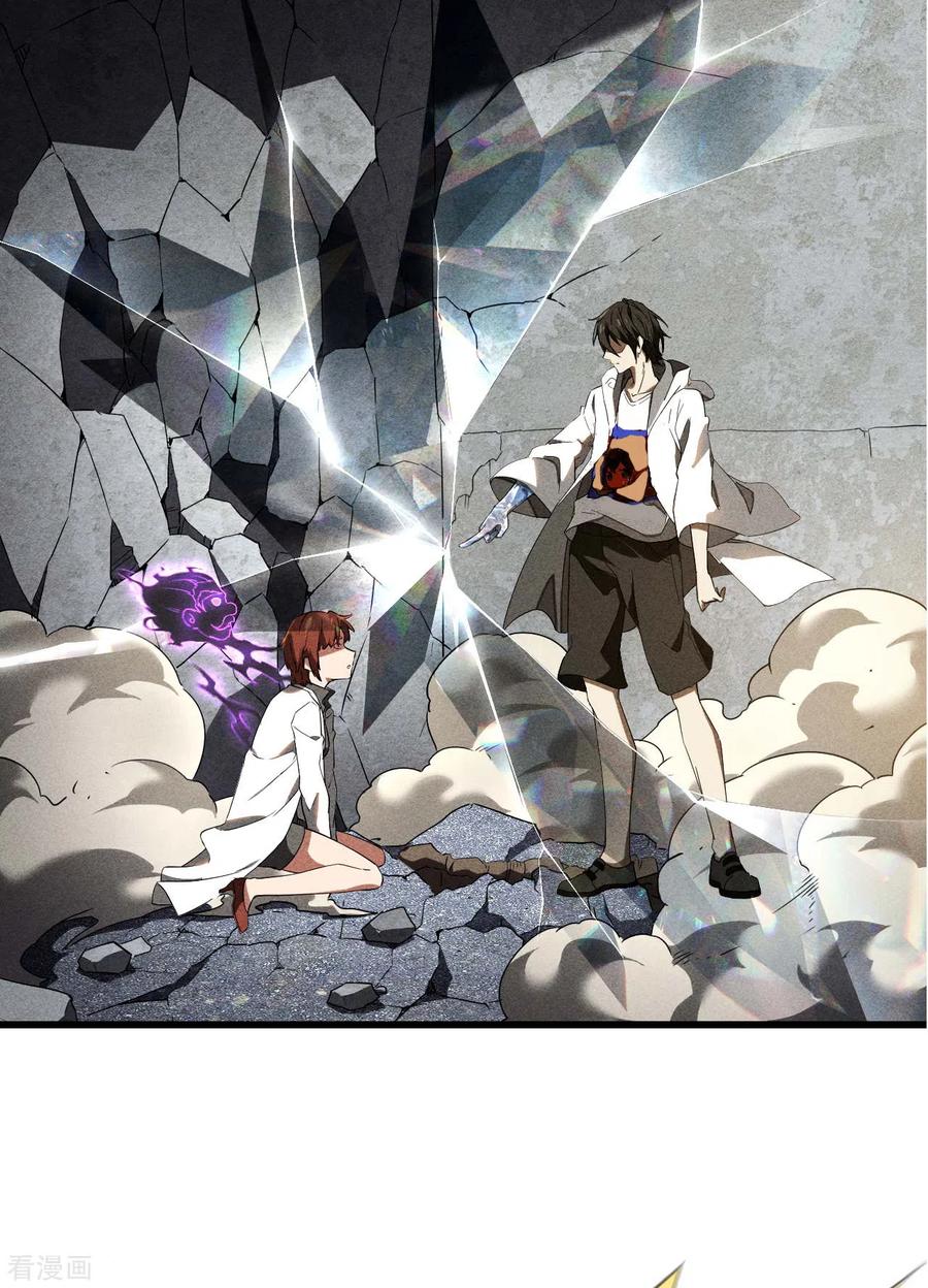 苍天在下 - 第63话 九龙化骨水 - 第27张图