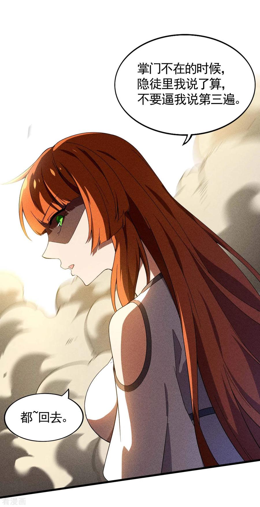 苍天在下 - 第63话 九龙化骨水 - 第20张图