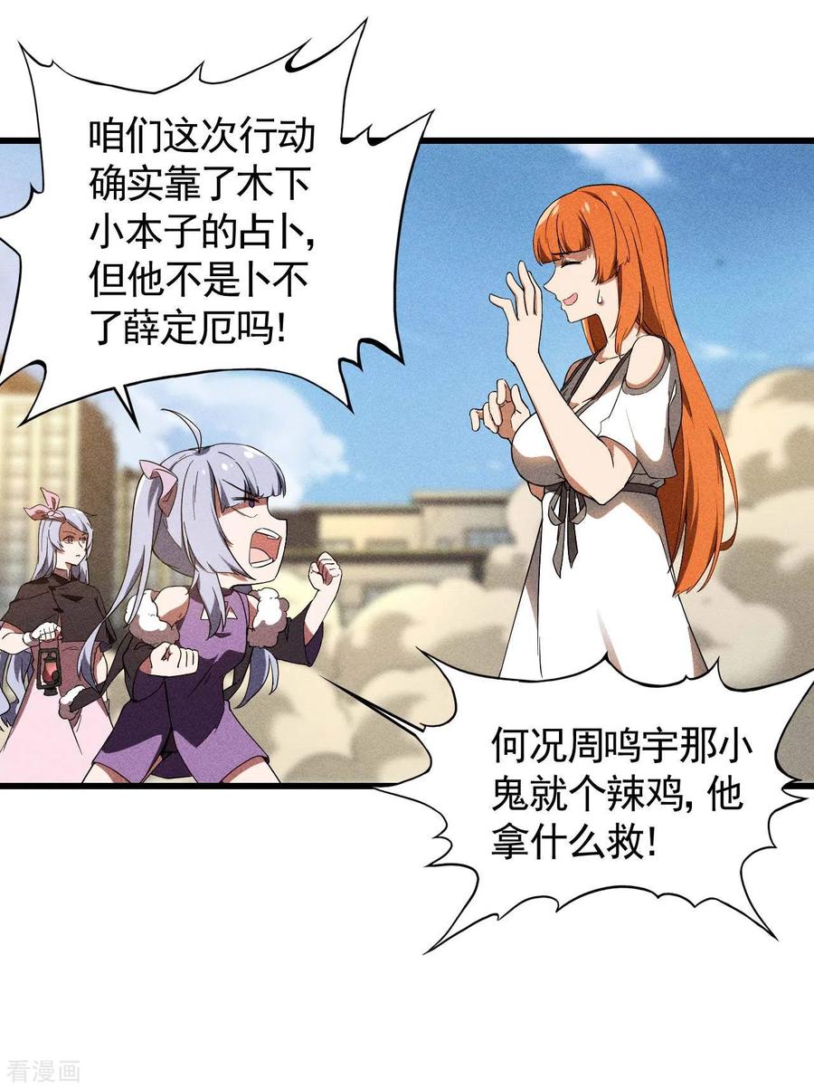 苍天在下 - 第63话 九龙化骨水 - 第17张图