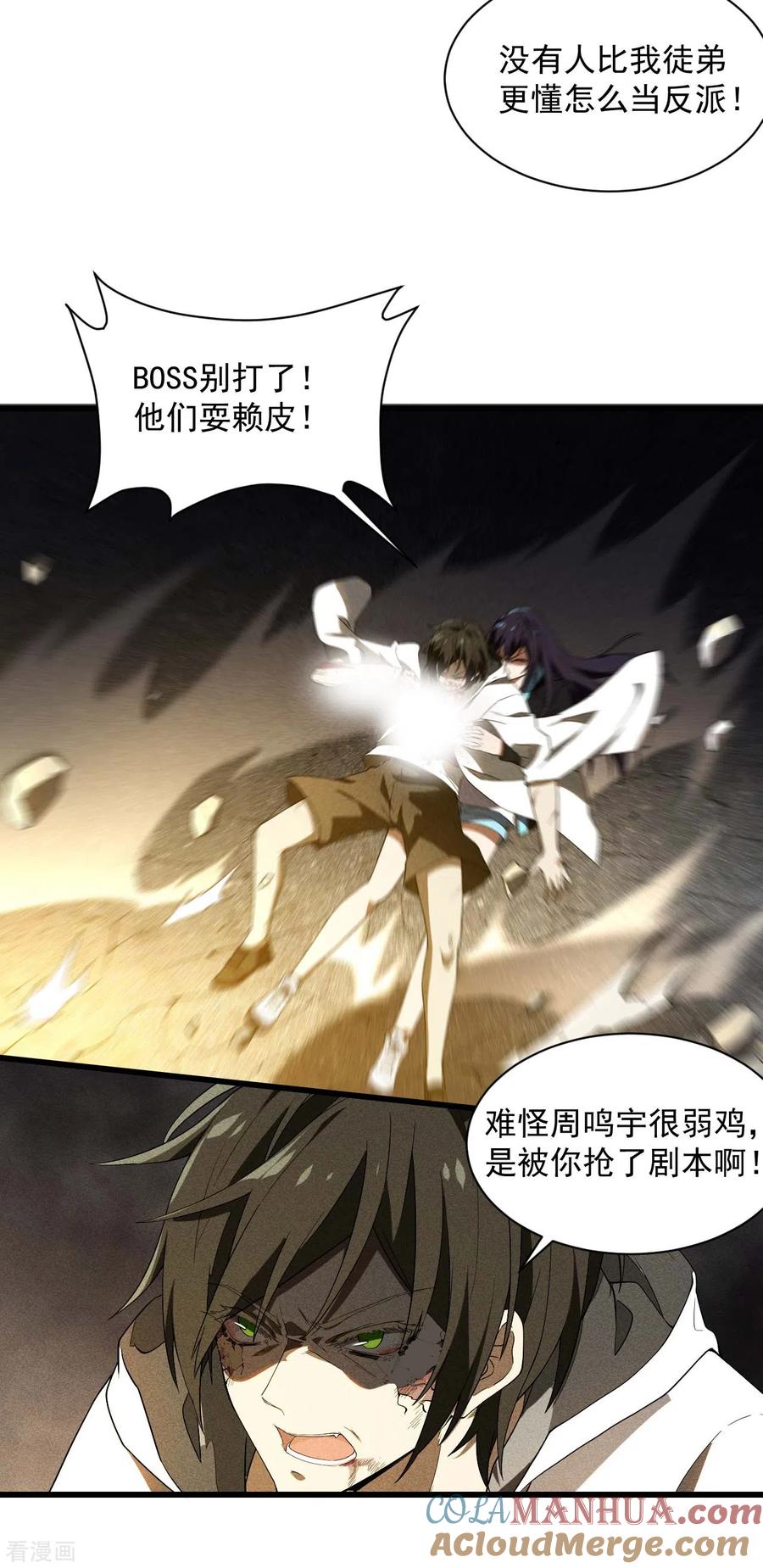 苍天在下 - 第63话 九龙化骨水 - 第46张图