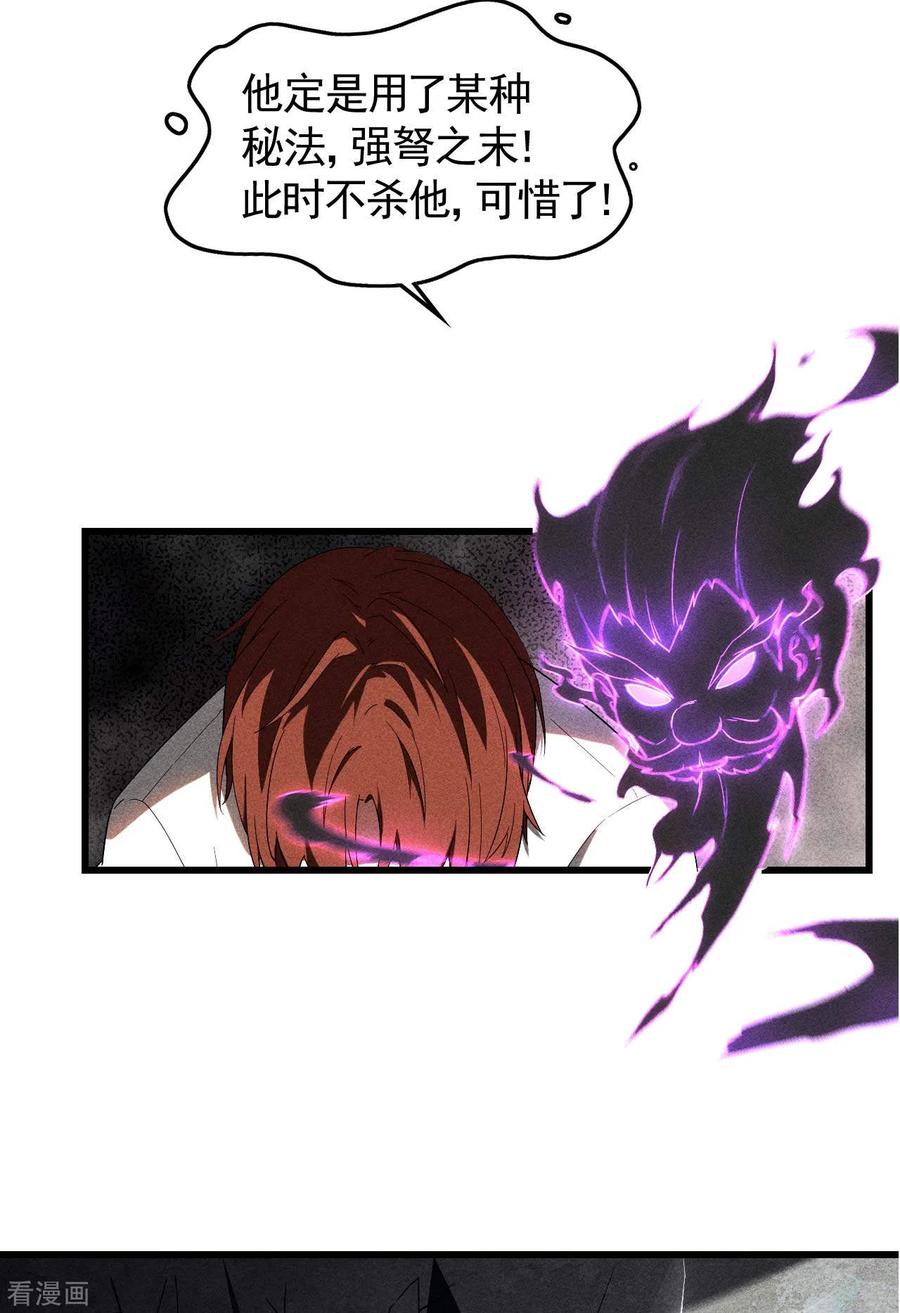 苍天在下 - 第63话 九龙化骨水 - 第26张图