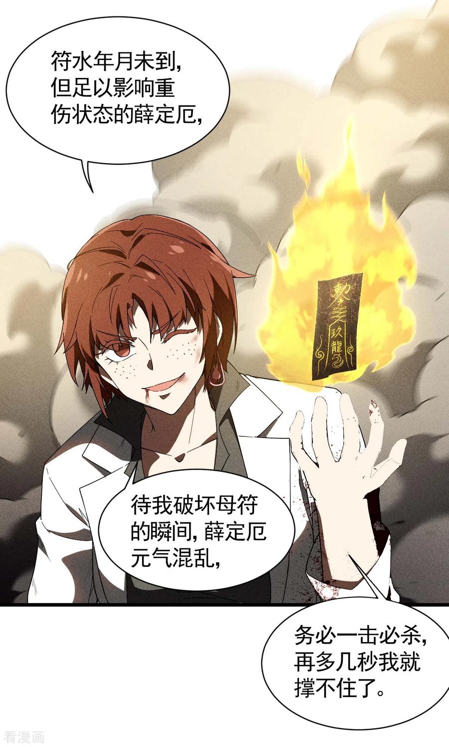 苍天在下 - 第63话 九龙化骨水 - 第38张图