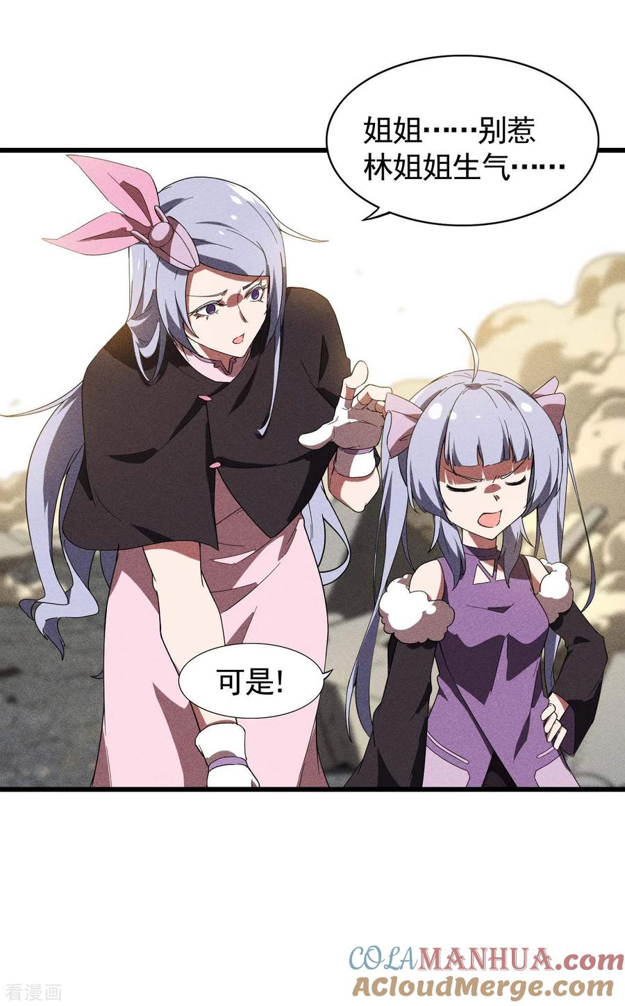 苍天在下 - 第63话 九龙化骨水 - 第19张图