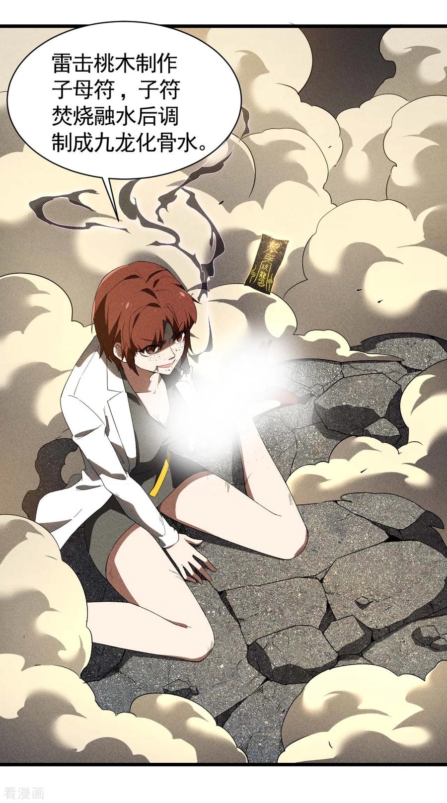 苍天在下 - 第63话 九龙化骨水 - 第33张图