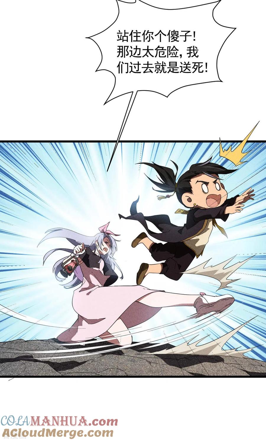 苍天在下 - 第63话 九龙化骨水 - 第7张图