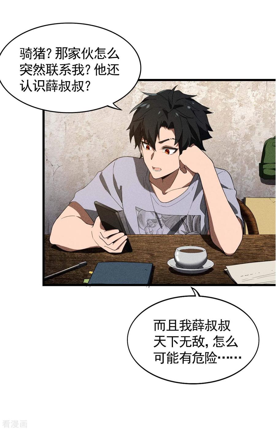 苍天在下 - 第63话 九龙化骨水 - 第24张图