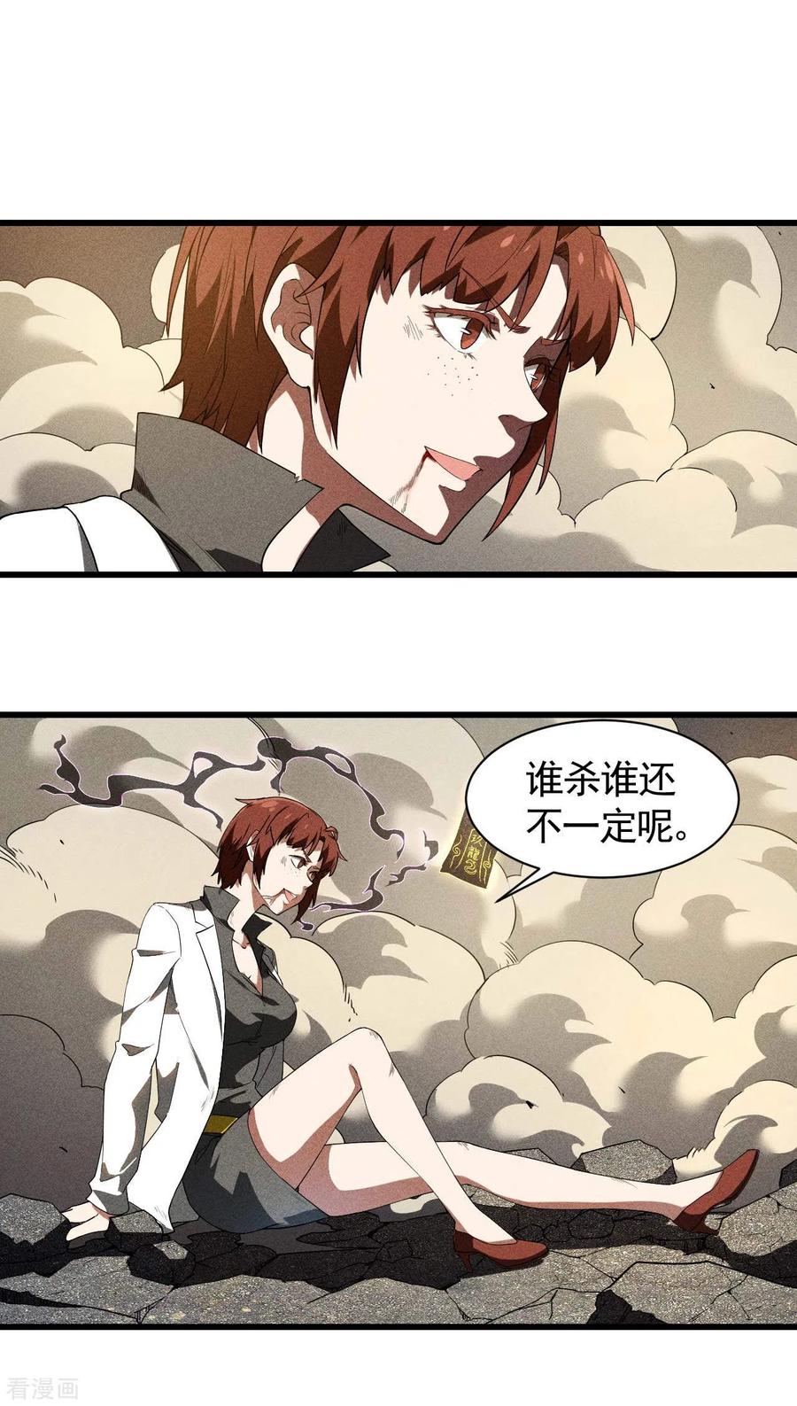 苍天在下 - 第63话 九龙化骨水 - 第32张图