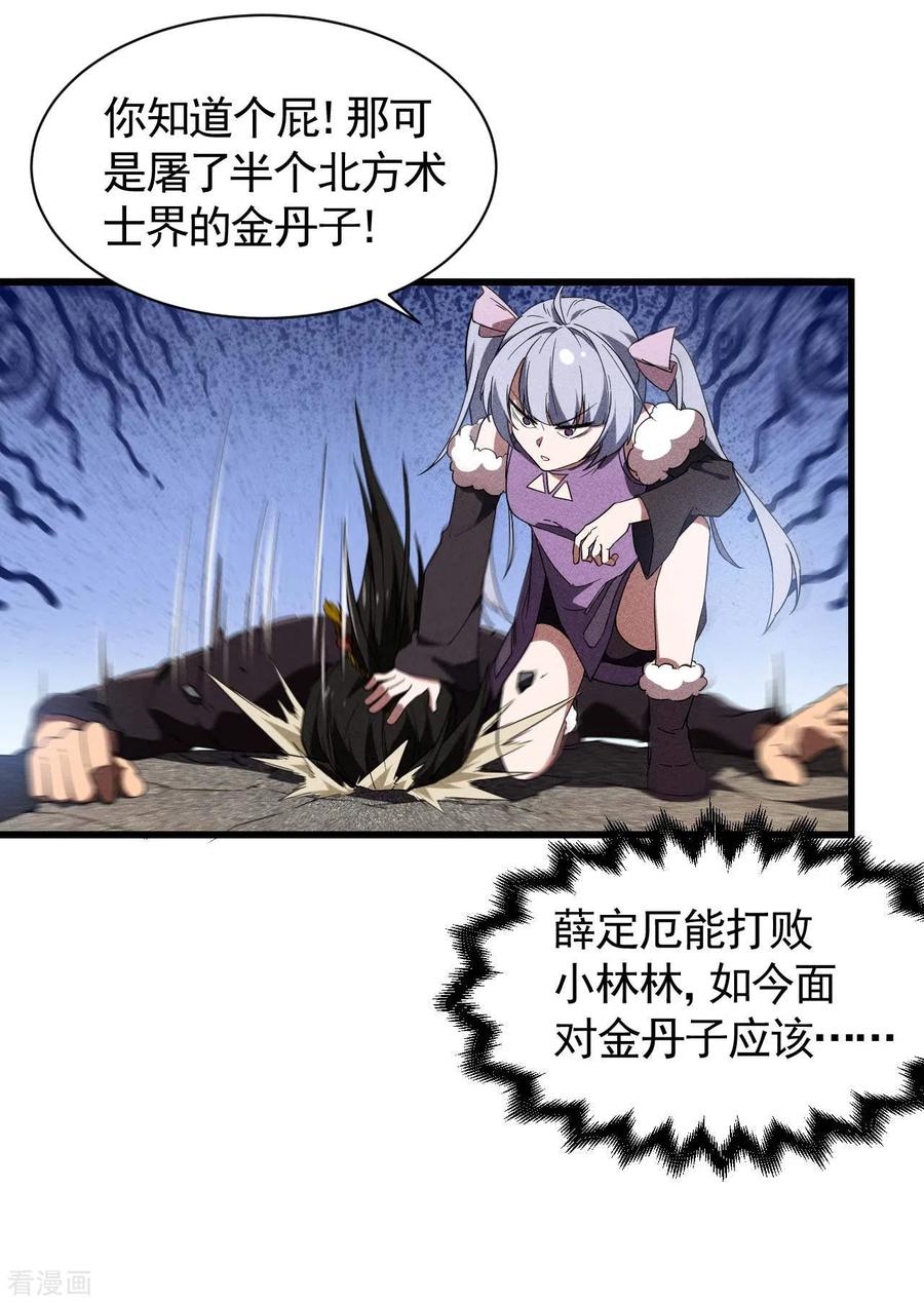 苍天在下 - 第63话 九龙化骨水 - 第9张图