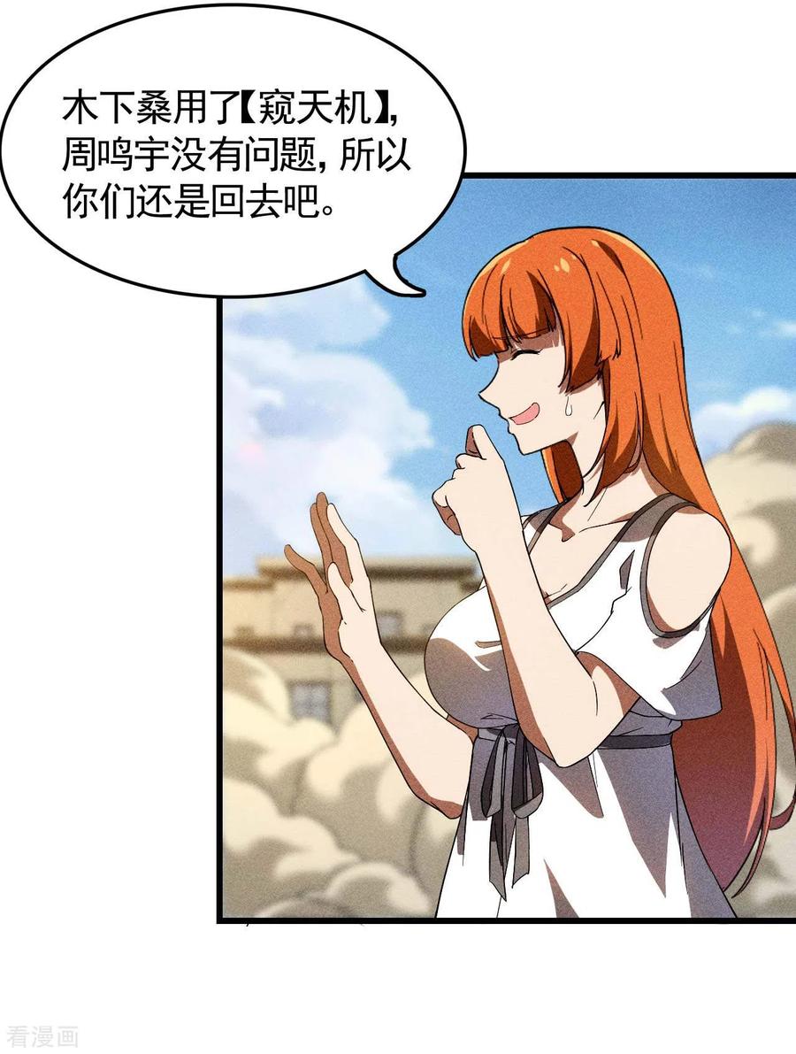 苍天在下 - 第63话 九龙化骨水 - 第18张图