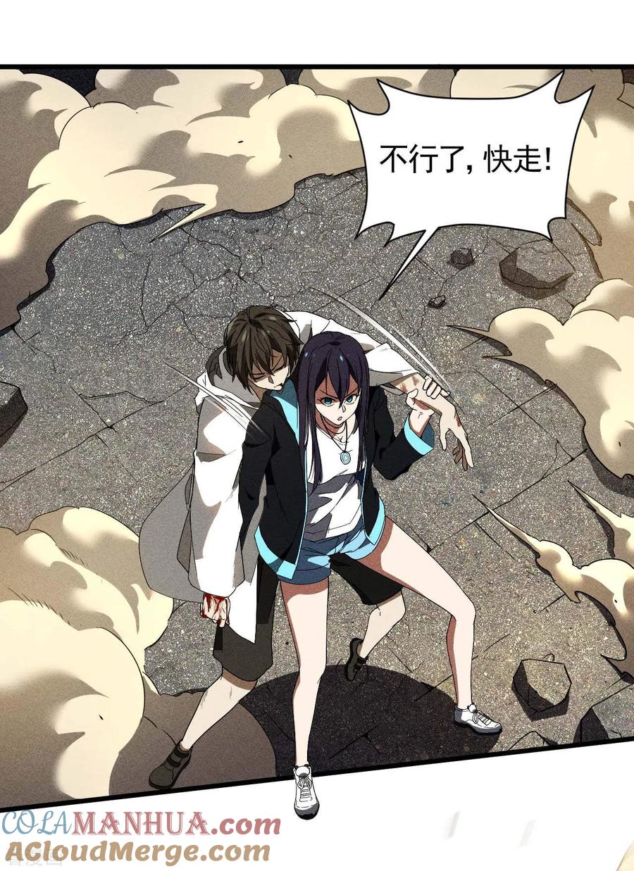 苍天在下 - 第63话 九龙化骨水 - 第37张图