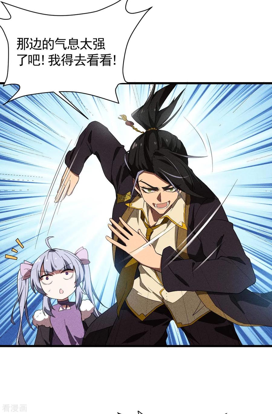 苍天在下 - 第63话 九龙化骨水 - 第6张图