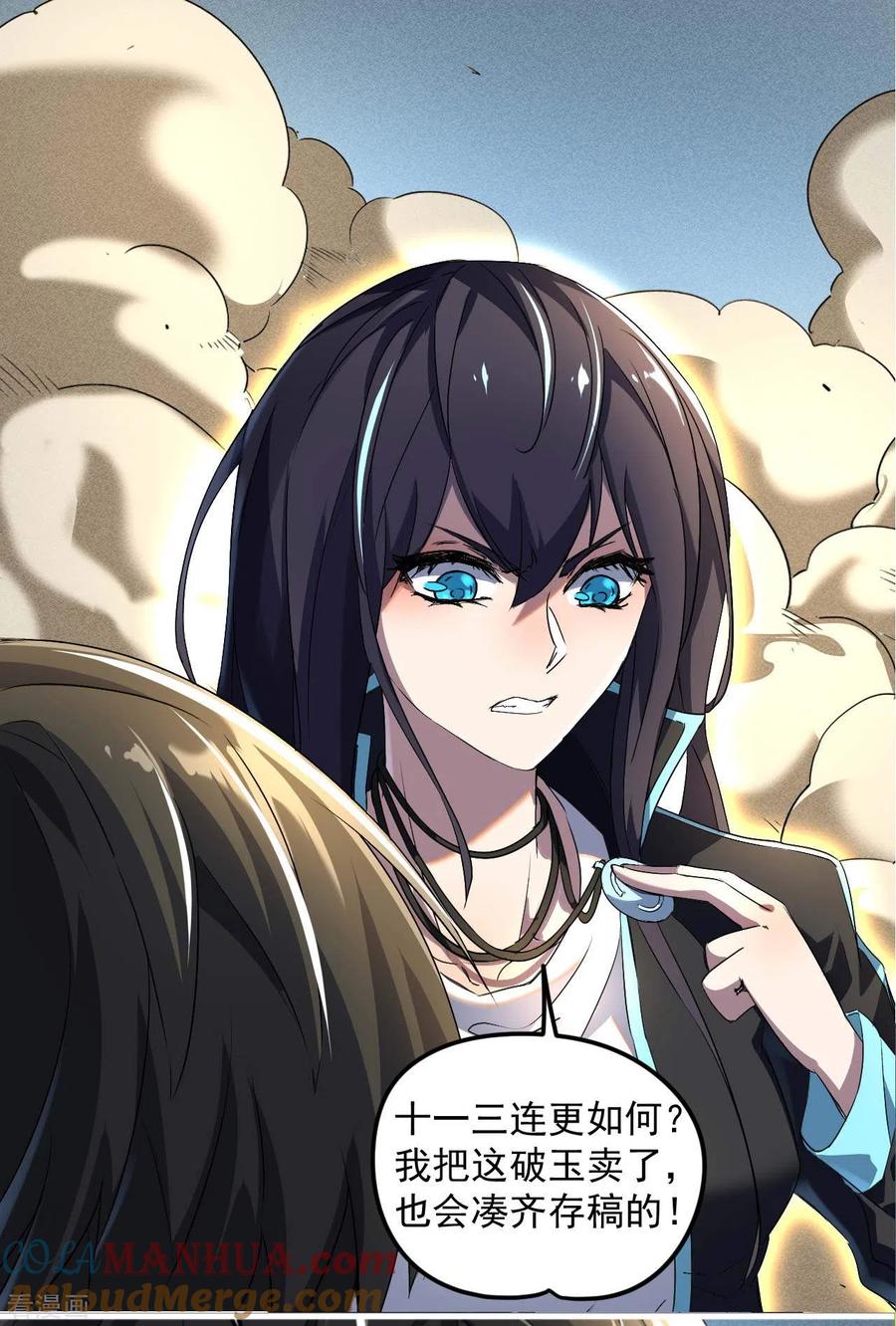 苍天在下 - 第64话 封印解除 - 第46张图