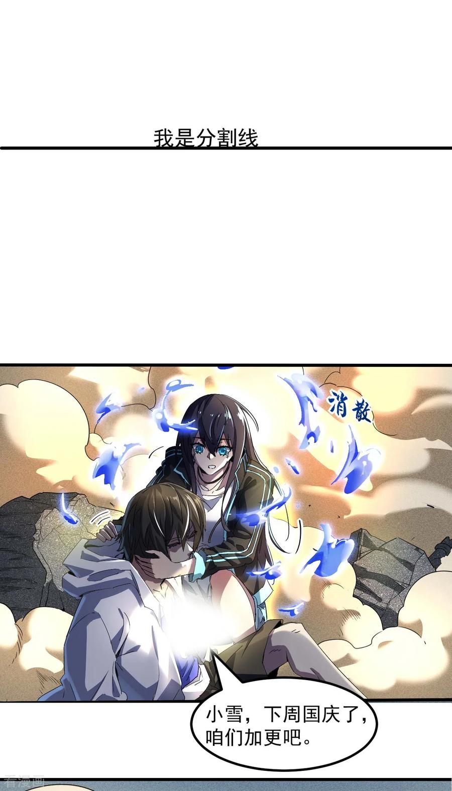 苍天在下 - 第64话 封印解除 - 第45张图