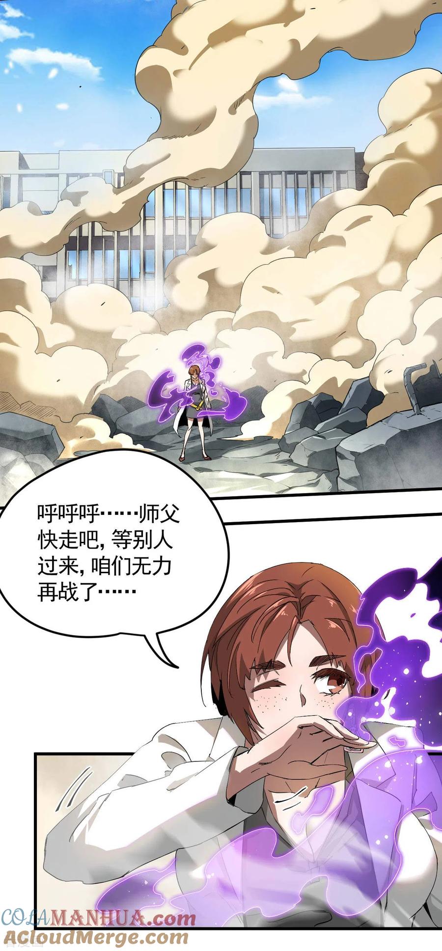 苍天在下 - 第64话 封印解除 - 第13张图