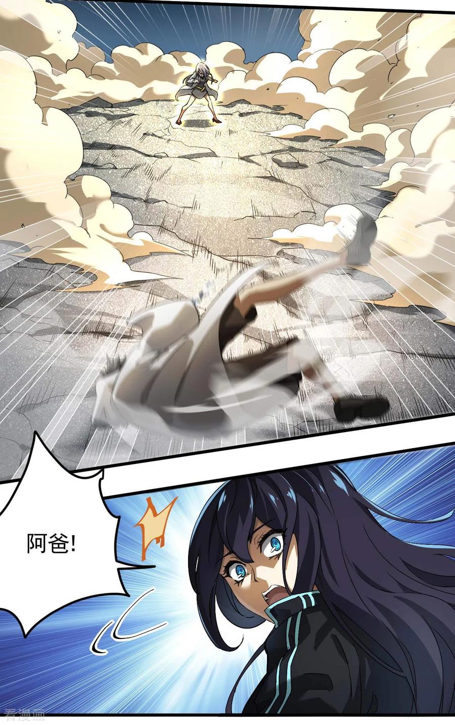 苍天在下 - 第64话 封印解除 - 第8张图