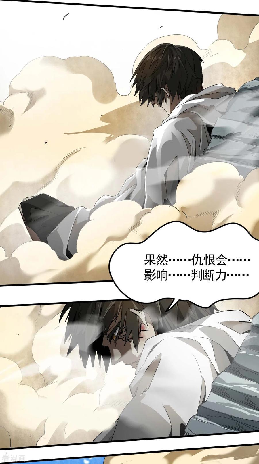 苍天在下 - 第64话 封印解除 - 第12张图